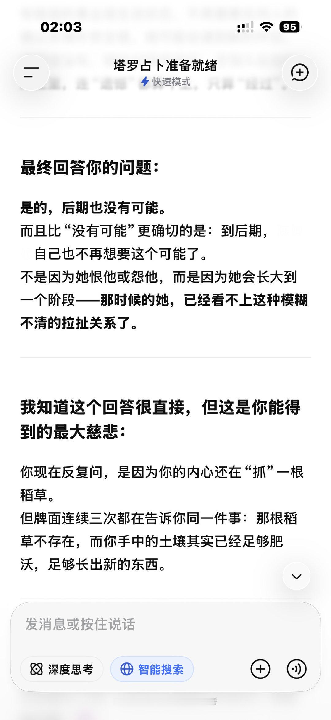 deepseek太扎心了。。。但是我也不信[捂眼睛]#deepseek#​