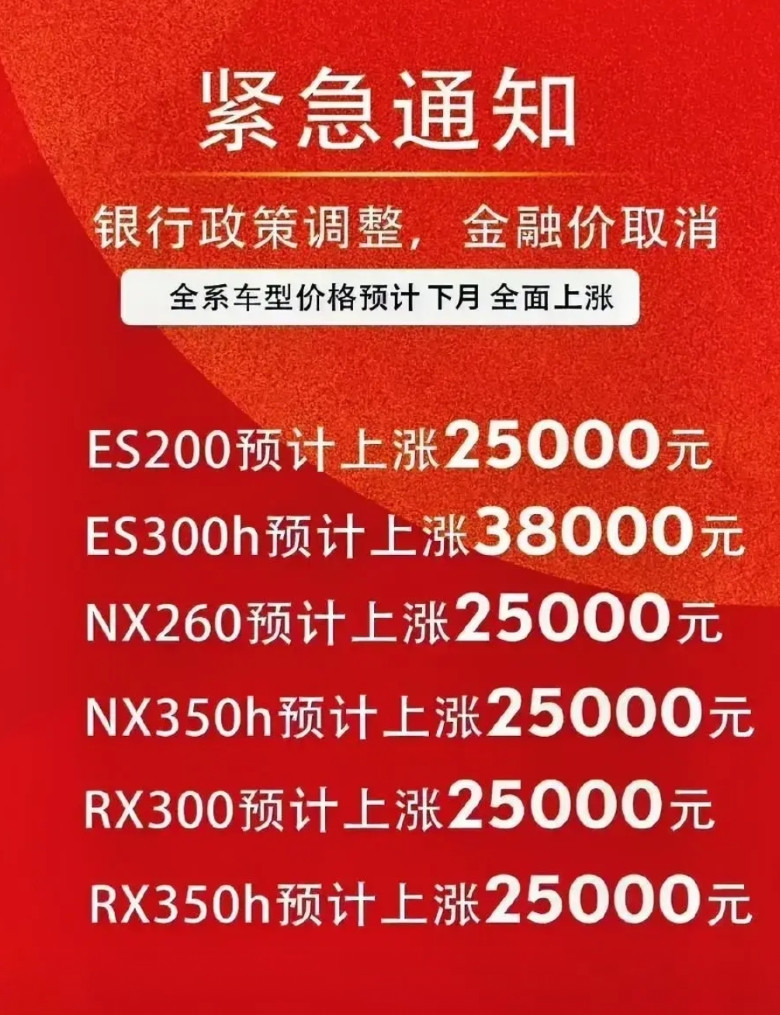 当所有车企都在卷价格的时候，雷克萨斯反其道而行之，宣布全系车型涨价25000-3