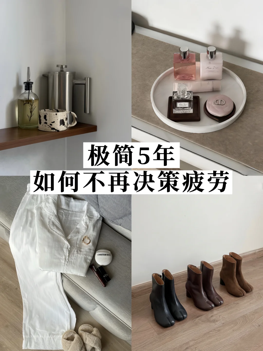 极简5年✨ 请所有人减少日常琐事的决策时间