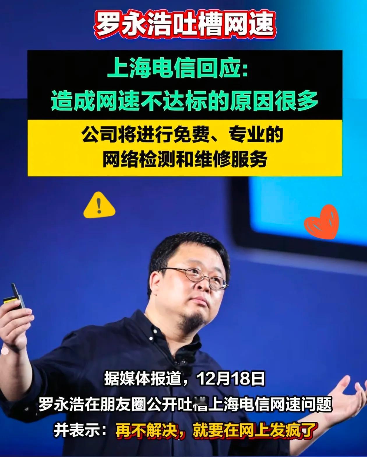 上海电信不愧是国企，回复罗永浩这文案简直是滴水不漏，上来先强调它是上海通信服务的