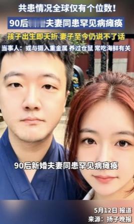 泪目了！杭州日报5月12日报道，天津一对90后夫妻，遭遇二十亿分之一的致命概率，