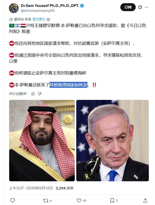 向中国求救？想明白了再来！沙特竟向以色列求救！这回沙特真被看扁了：一个胡塞把沙特
