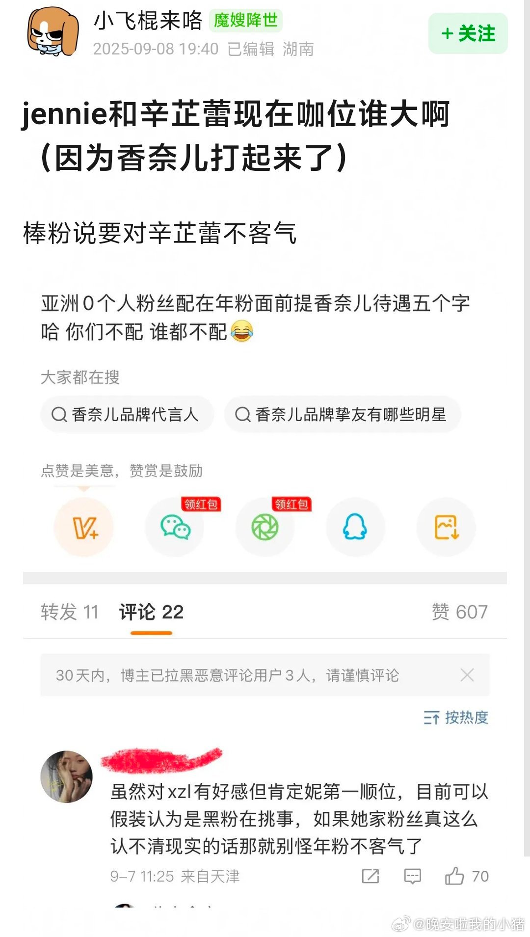谁能想到辛芷蕾和Jennie因为CHANEL谁的待遇最好交流了好几天了[
