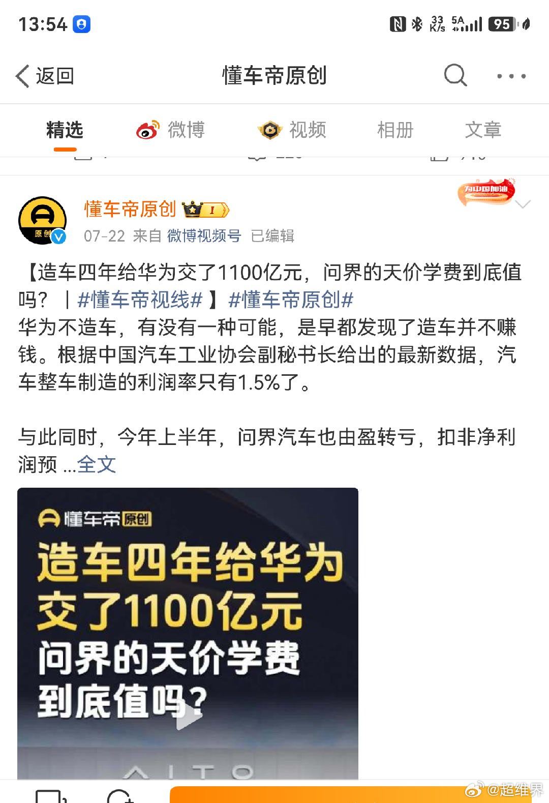 问界四年给华为交了1100亿元？懂车帝这数据哪里来的？如果没有来源，算不算造谣？