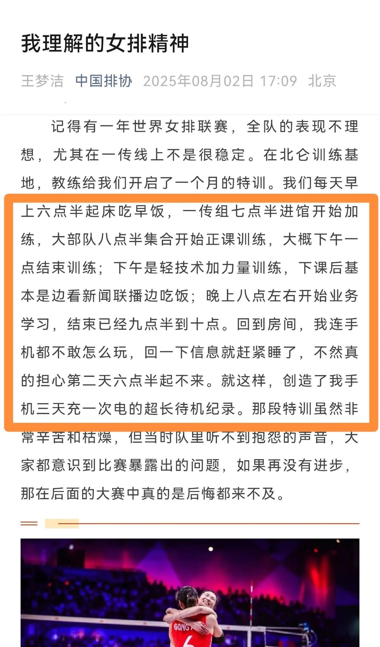 王媛媛与中国女排其他老队员“格格不入”。女排老将王梦洁在《我理解的女排精神》一文
