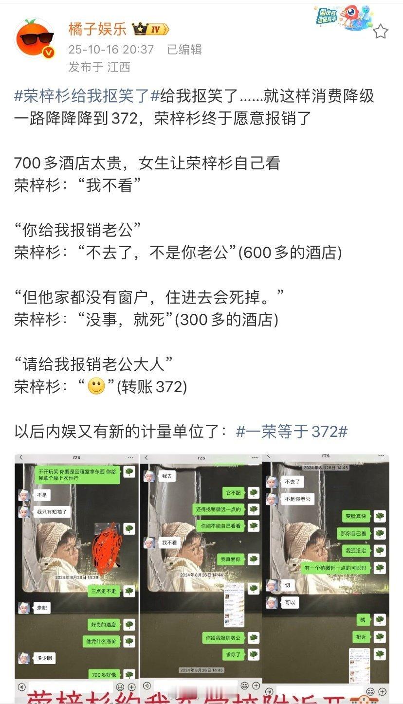 李禹熹公开和荣梓杉聊天记录…女生图啥呢…​​​