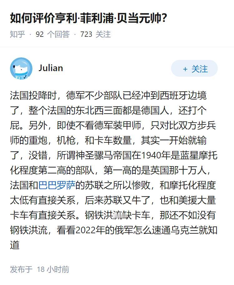 如何评价亨利·菲利浦·贝当元帅？