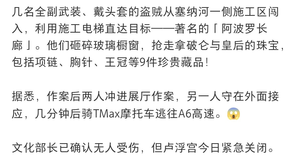 卢浮宫被盗的珠宝太漂亮，话说卢浮宫都是世界顶级博物馆了，安保系统也太差了吧，竟然