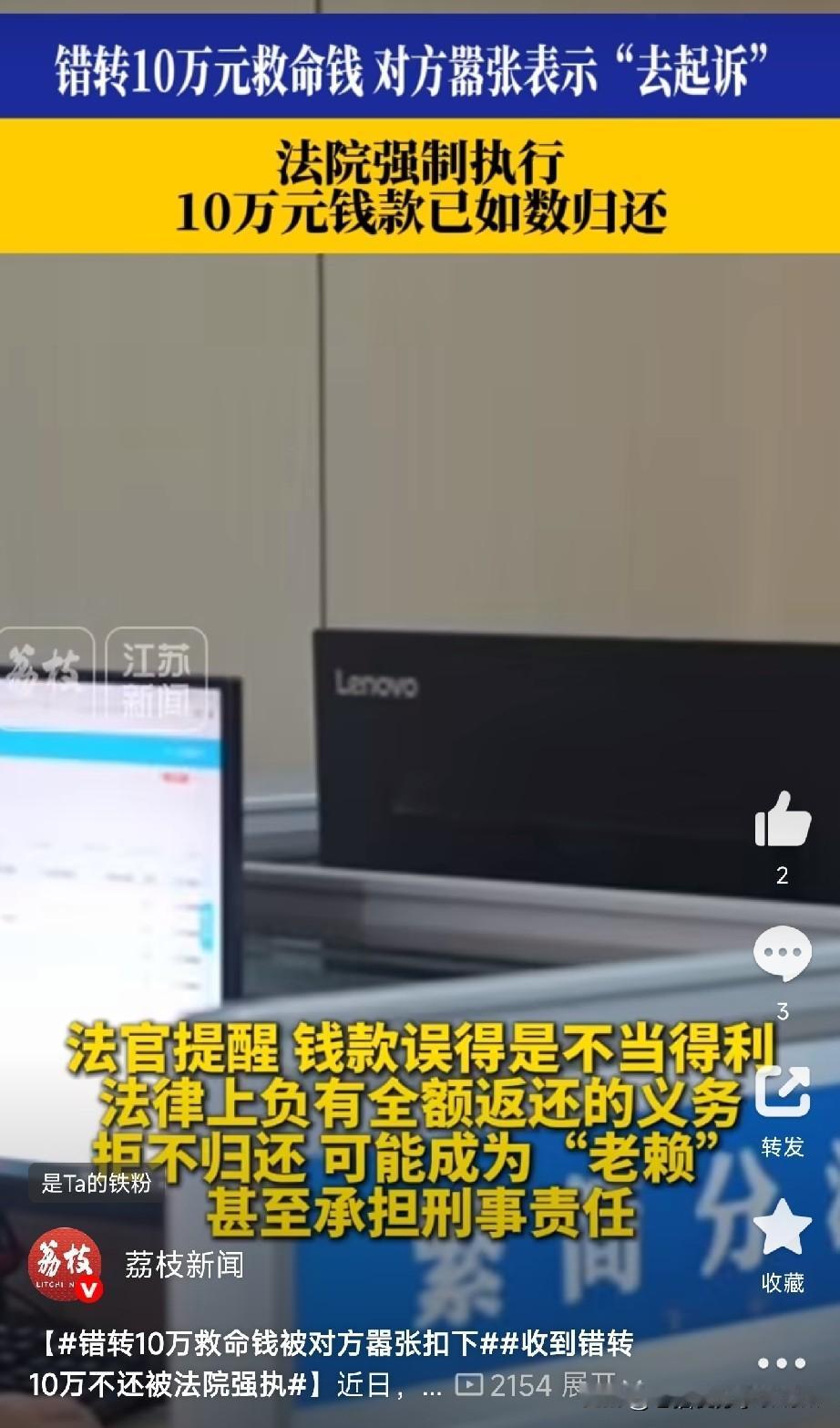 不当得利必须返还淮安刘女士母亲病重，急需10万块钱救命，向长辈陈先生求助。陈