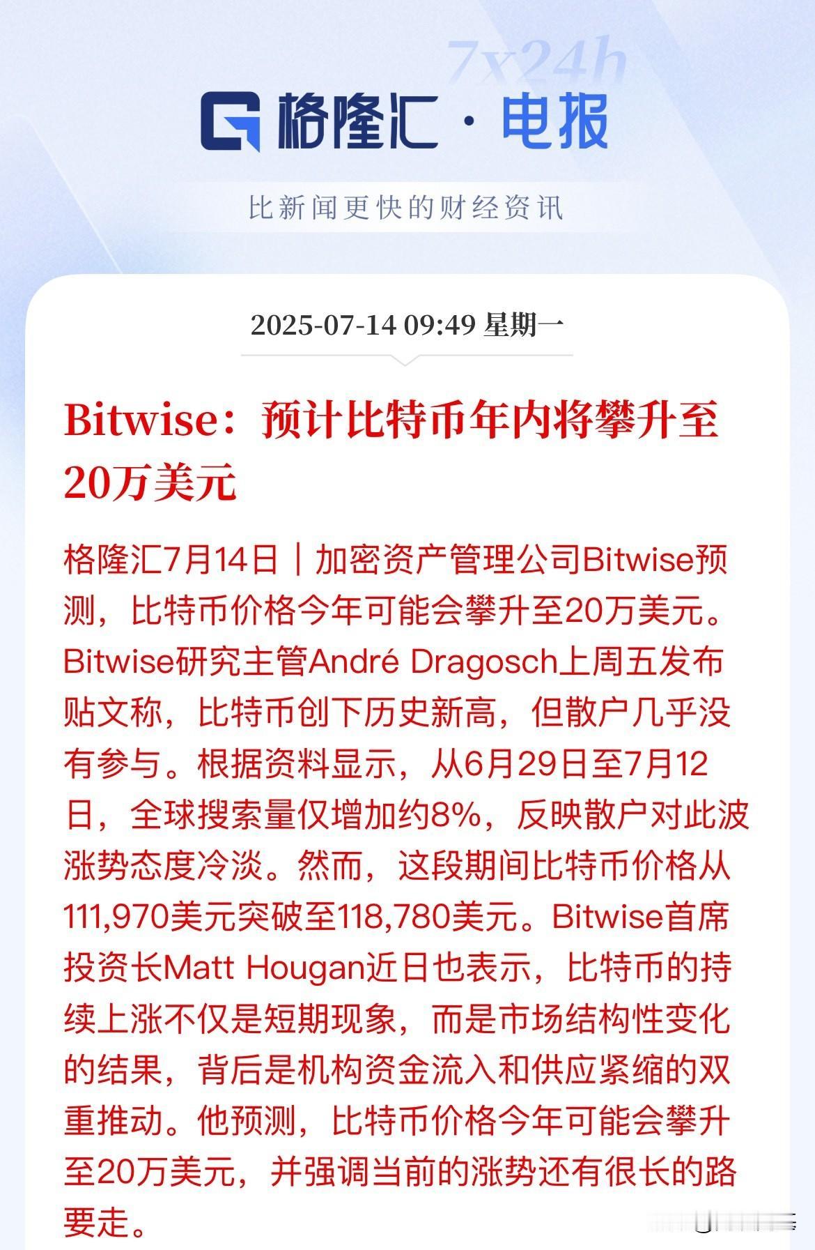 比特币年内攀升至20万美元/枚！是2025年哦，那么说到年底半年内还能再翻一倍涨