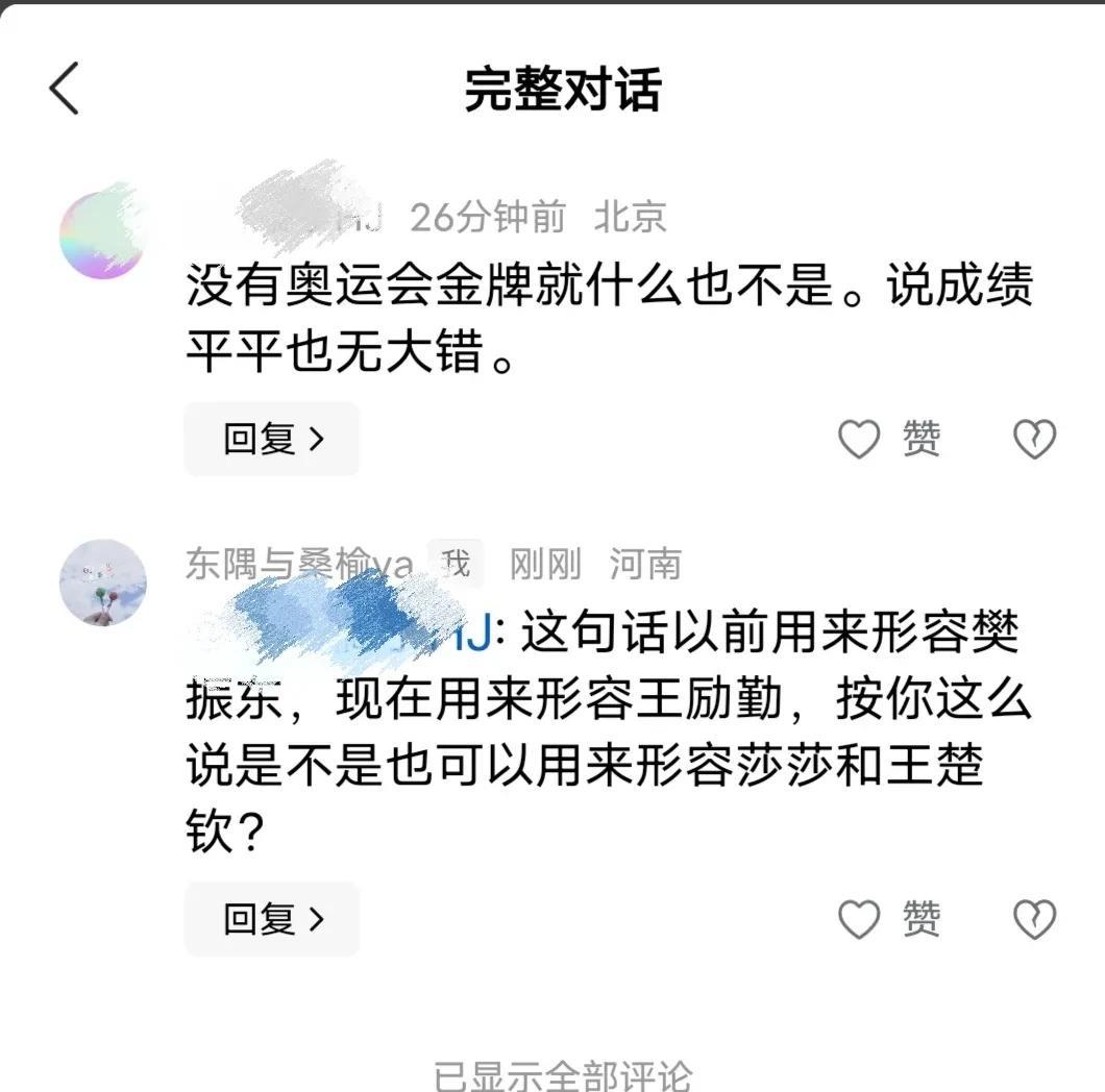 怪我多嘴，我已经努力克制自己不评论了，但我真的特别讨厌双标的人。有位网友写了王