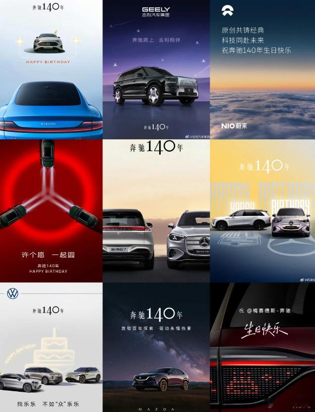 哪家的海报第一印象是最舒服的奔驰140周年