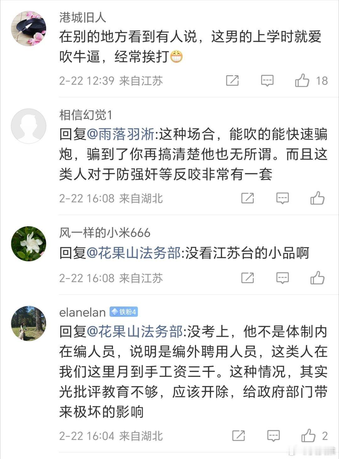 官方回应连云港一公职人员炫富网友评论:他房子车子多不多我不知道，但是智商严重不足