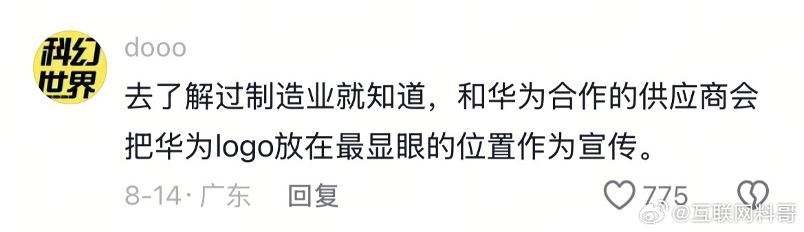 制造业透露华为在业内的含金量！​​​