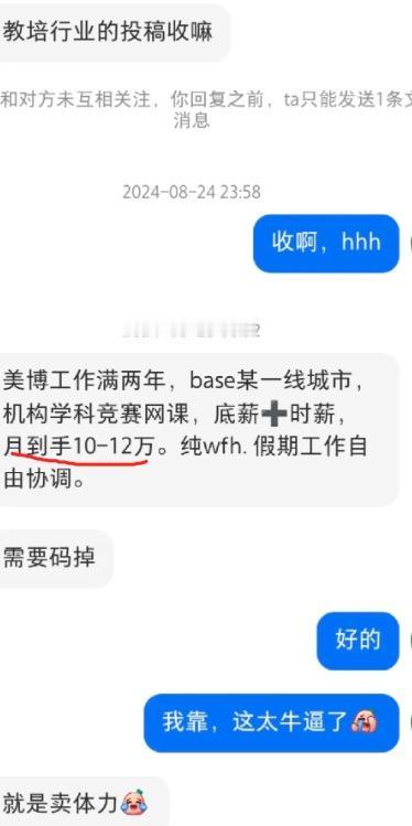 教培行业也是一个旱的旱死涝的涝死的地带，之前有朋友的朋友就是教高中物理的教培老师