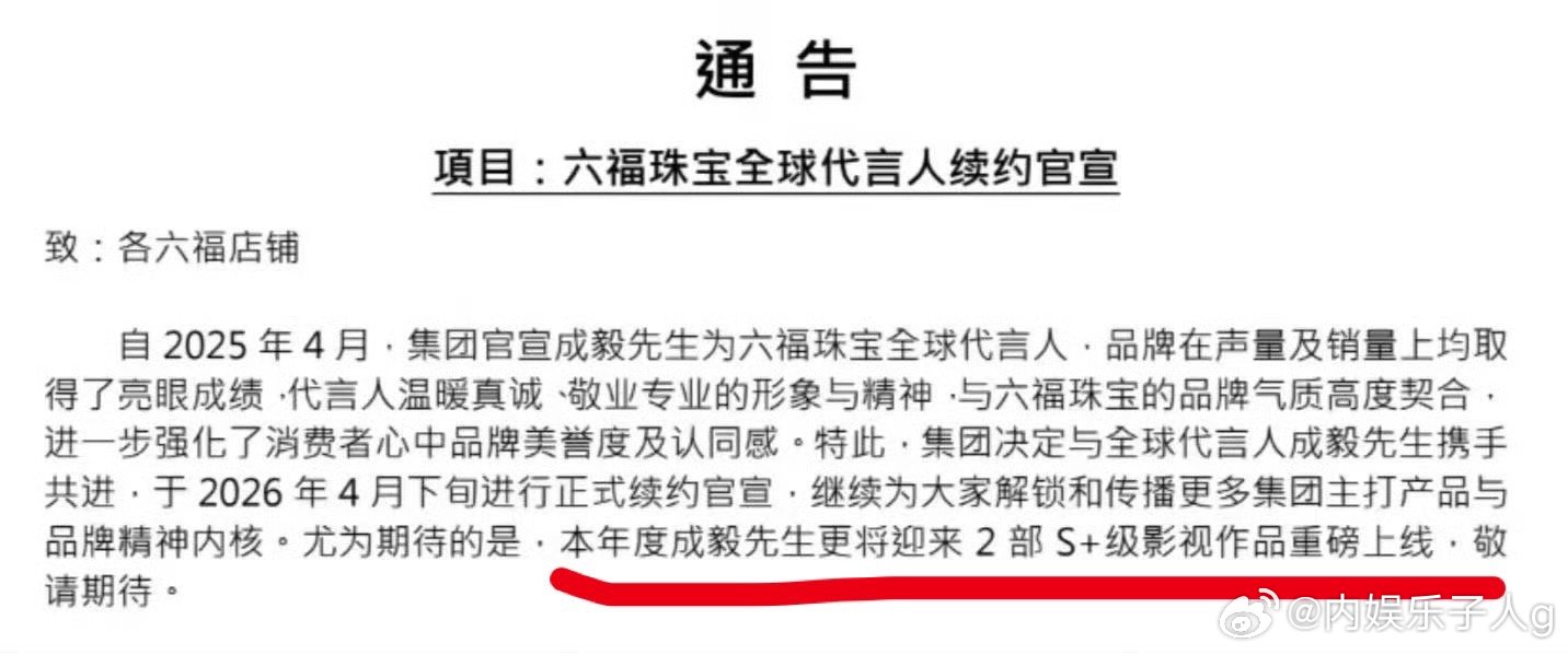 六福珠宝财报官宣和代言人成毅续约了…财报官宣代言诶～今年有两部s➕是英雄志和两