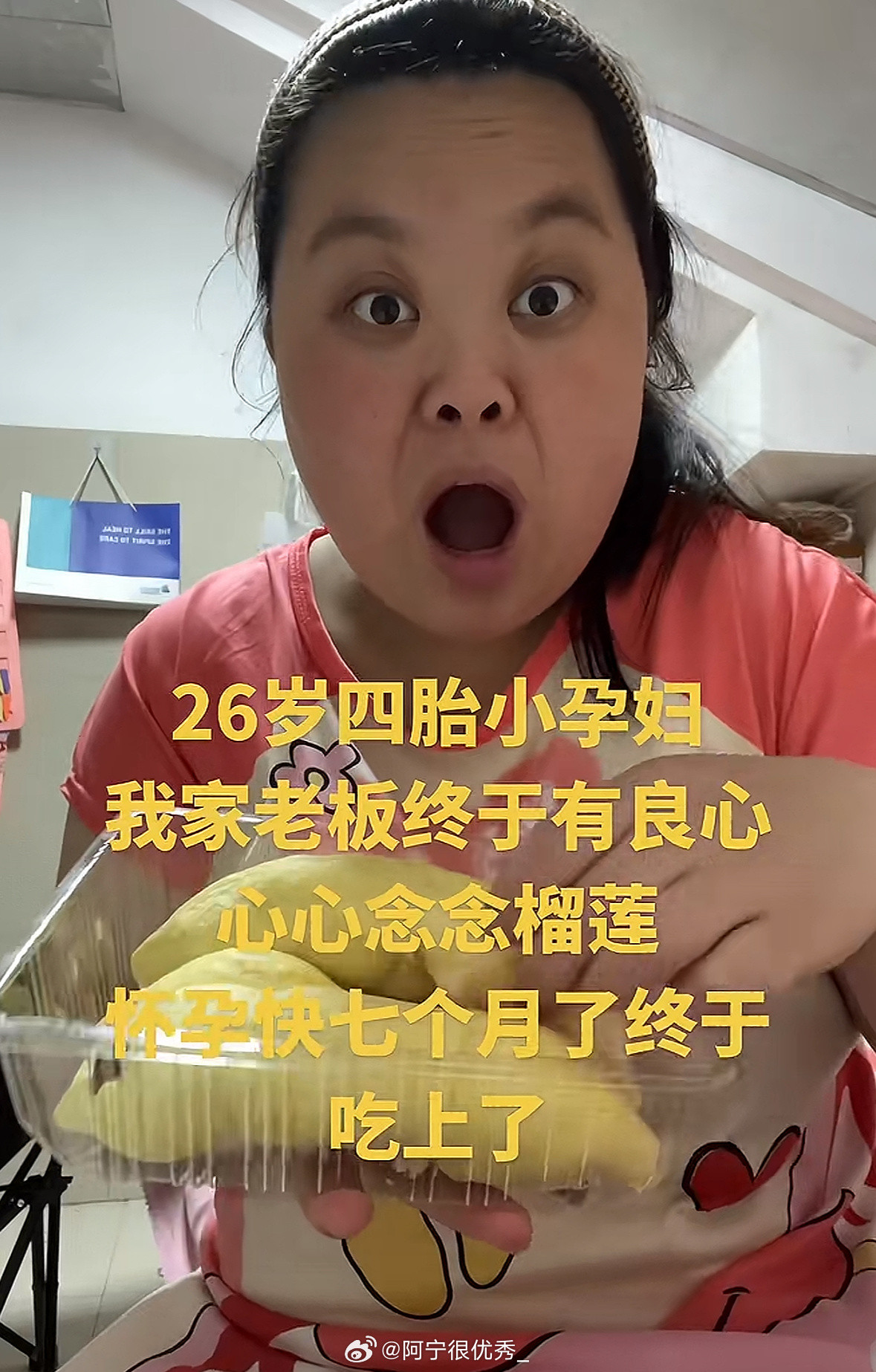 《26》《四胎》《七个月才吃上榴莲》​​​
