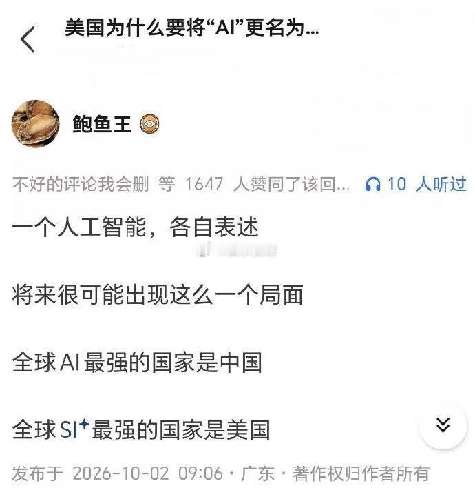 美国为什么要将“AI”更名为“SI”​​​