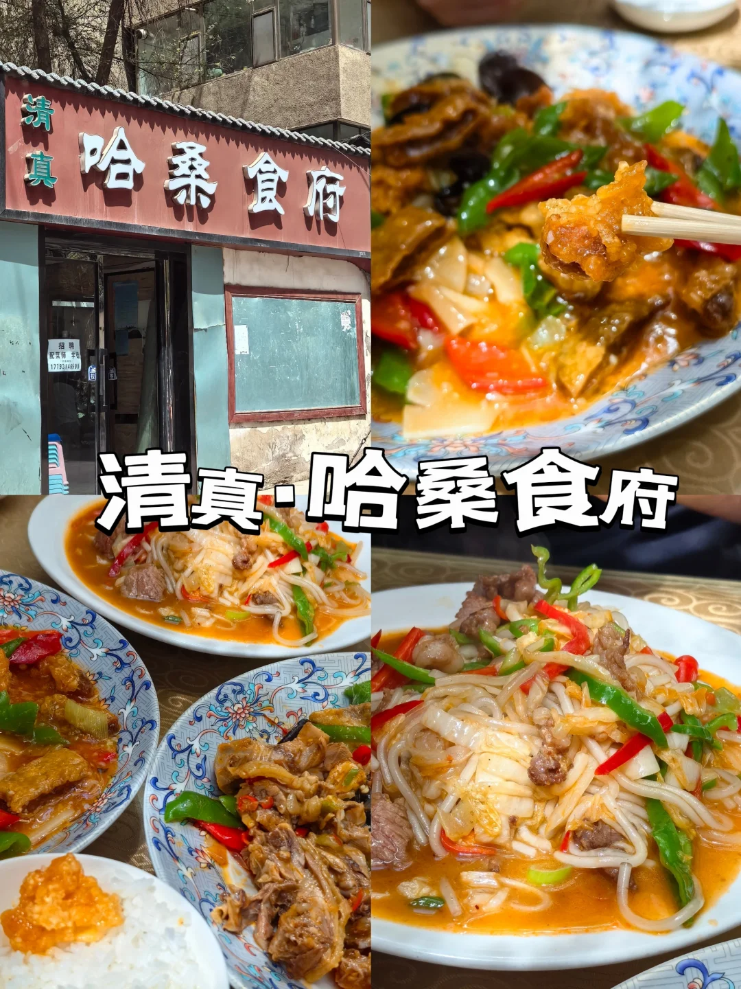 五一来兰州！！这几家清真美食一定要尝尝