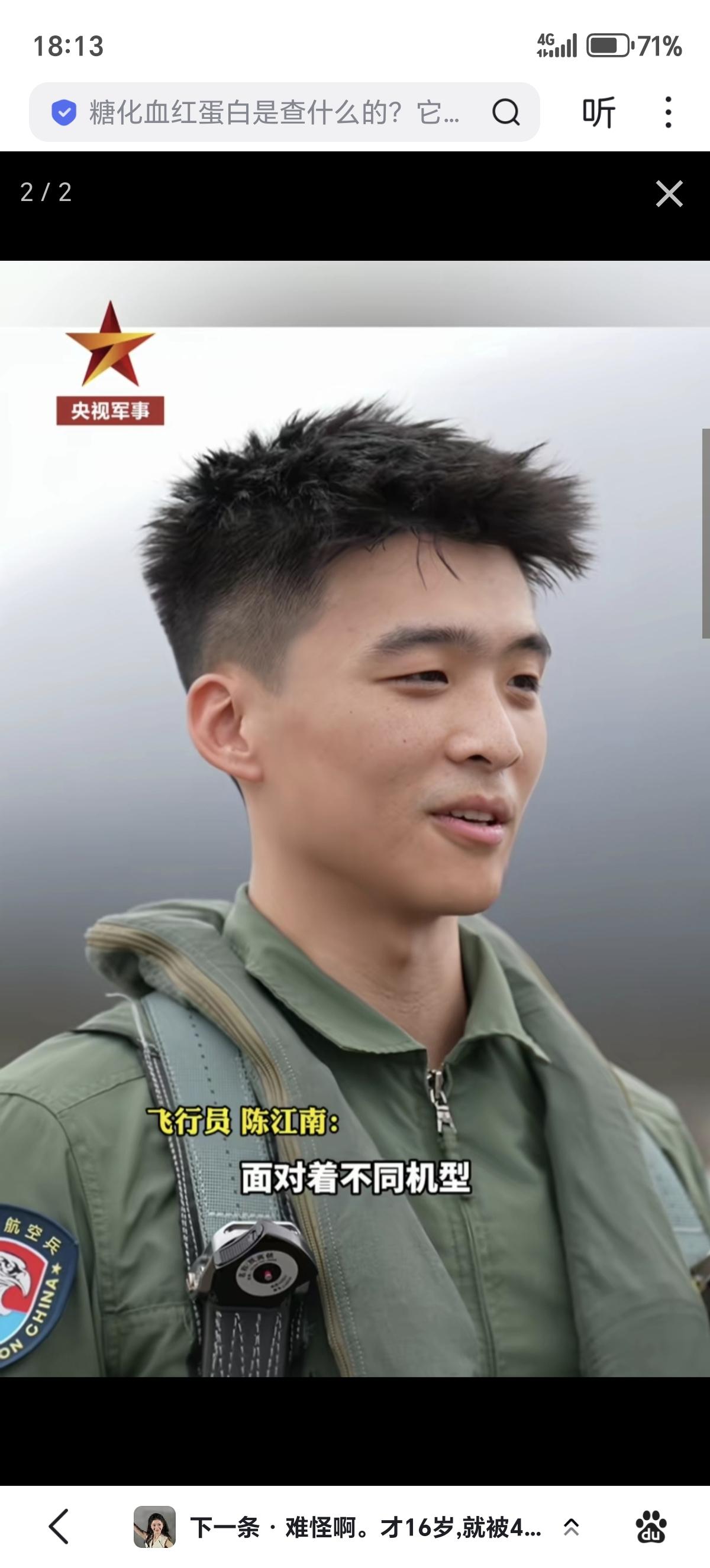 歼16飞行员真帅