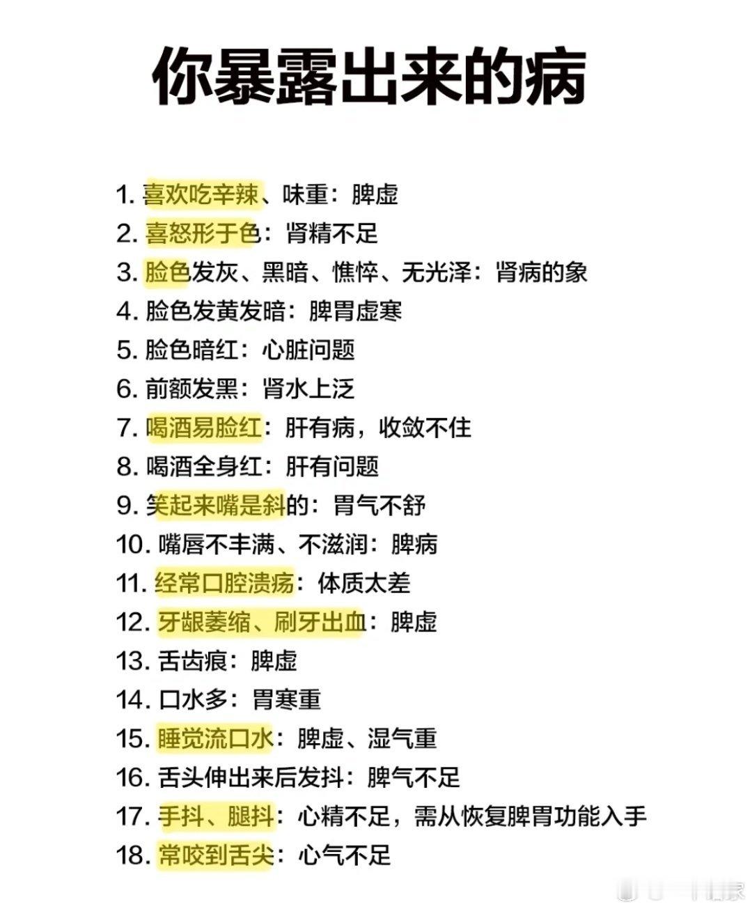 暴露出来的病​​​
