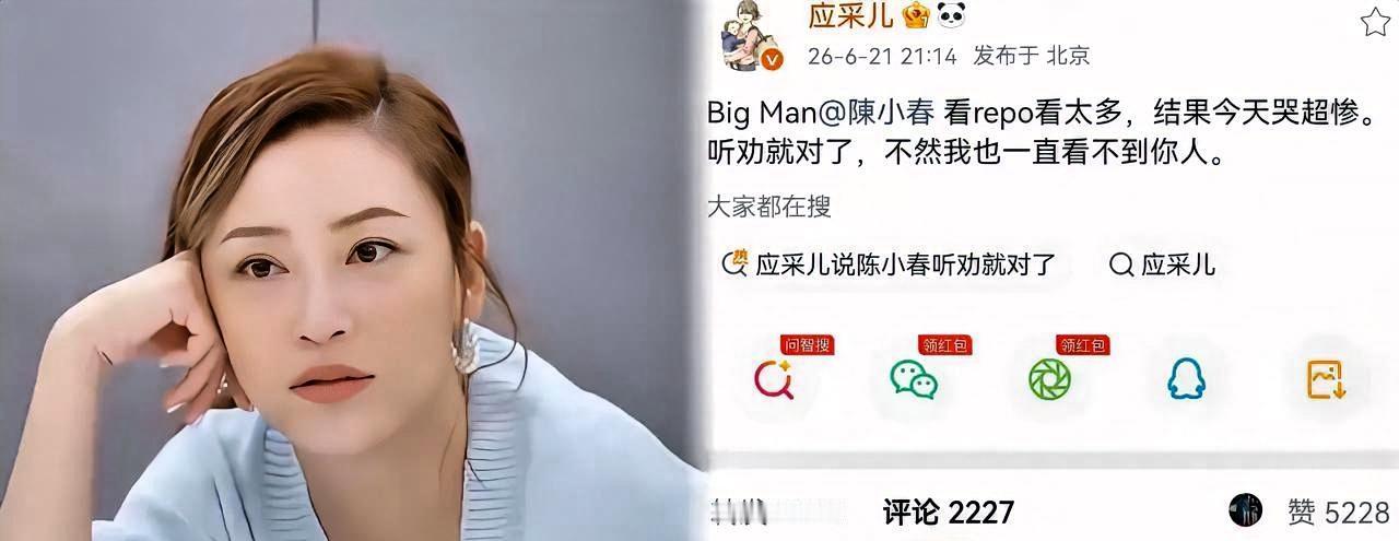 陈小春在台上哭，应采儿在台下灭火。我只想问一句：他一个大男人，出事就躲老婆身后？