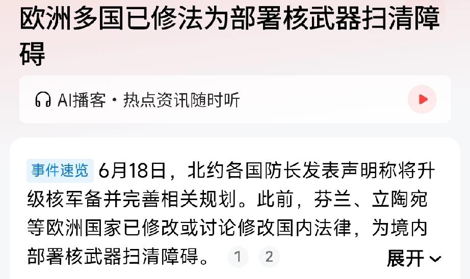 俄罗斯硬不起来了？6月18日，北约各国防长表明要升级核武，而且俄罗斯身边小