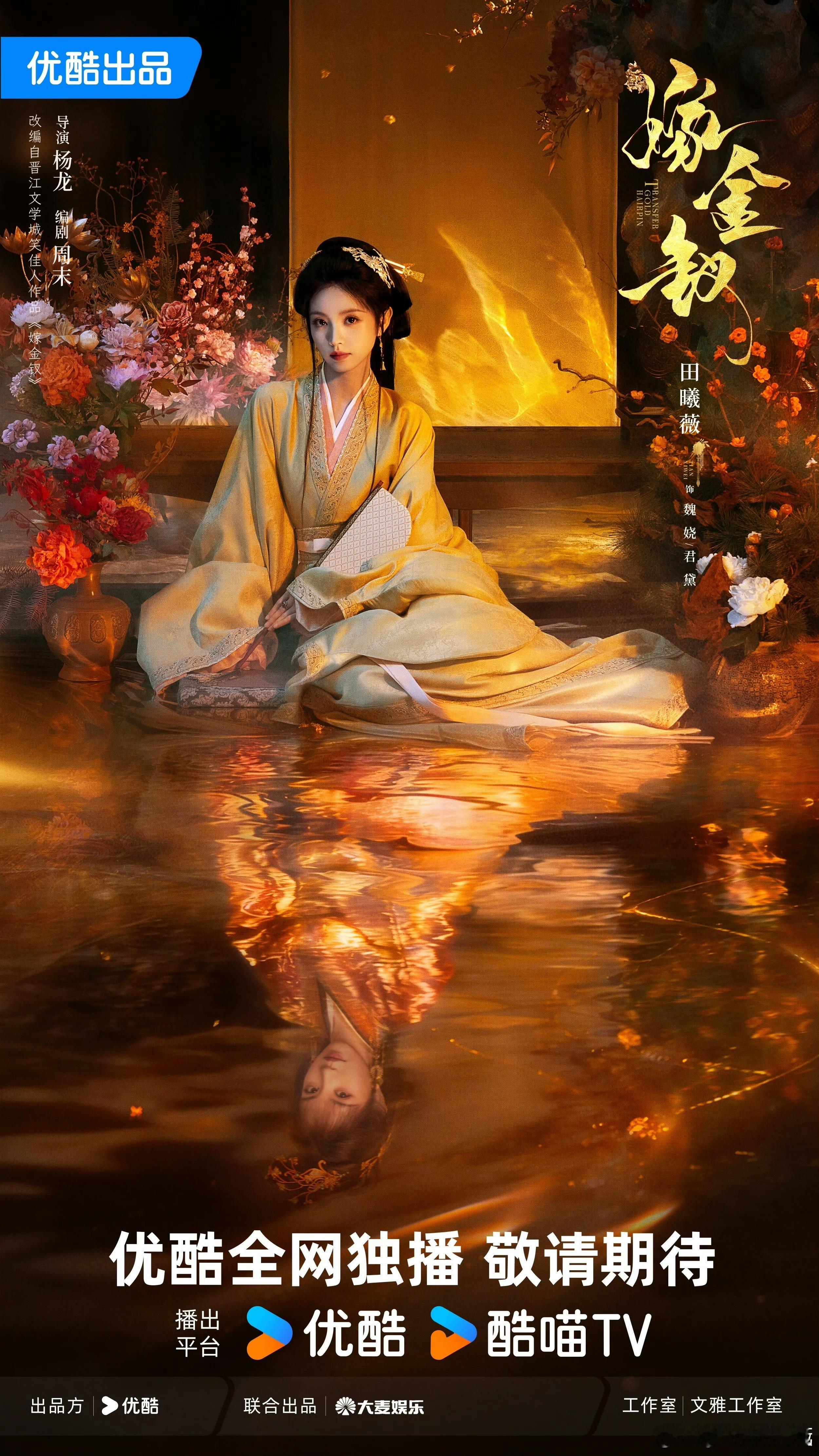 田曦薇恶女嫁金钗首发剧照🈶小田一人分饰双角有点带感啊！