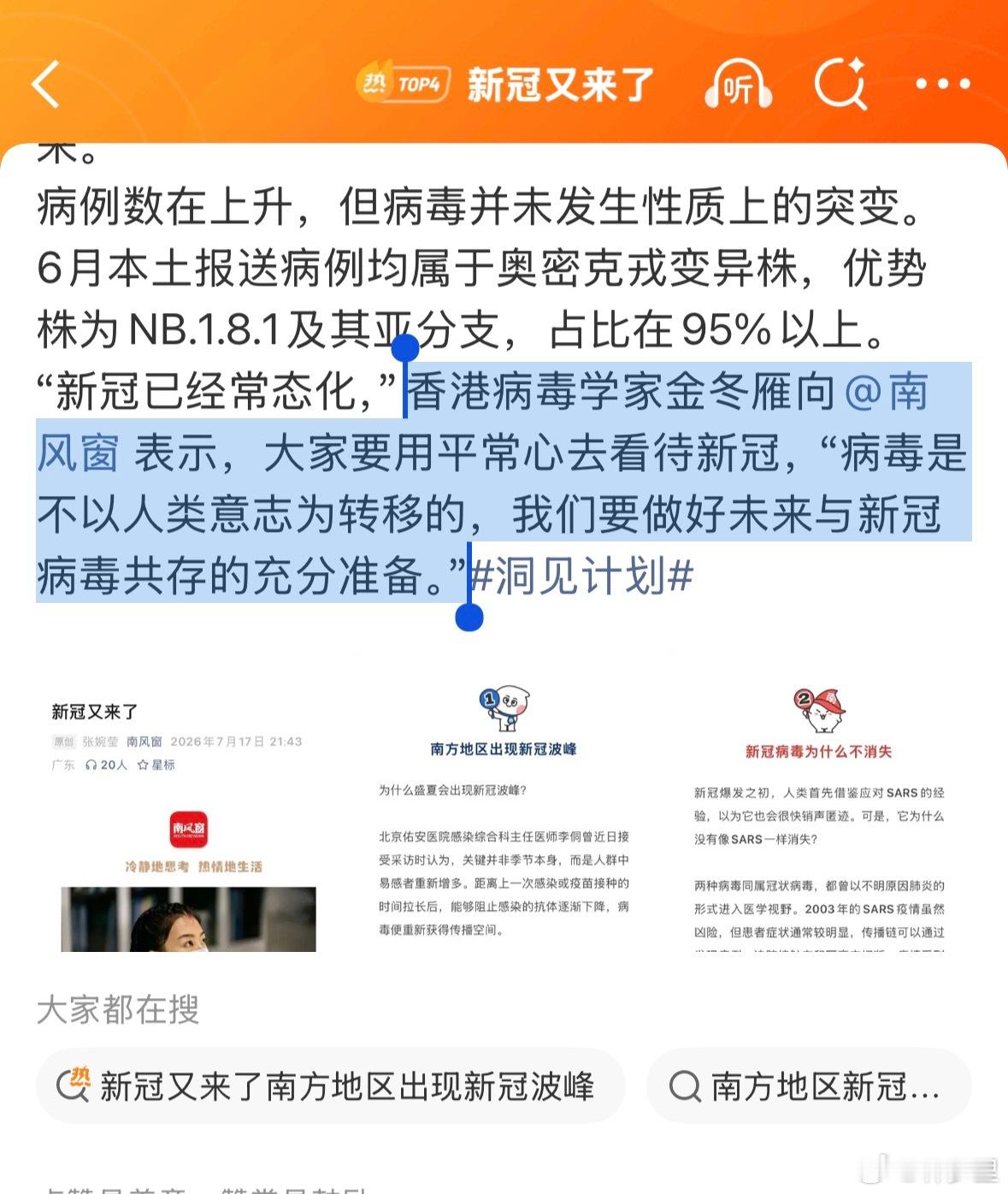新冠又来了南方地区出现新冠波峰这话说的，敢情过去三年，没做好和新冠共存的准备啊？