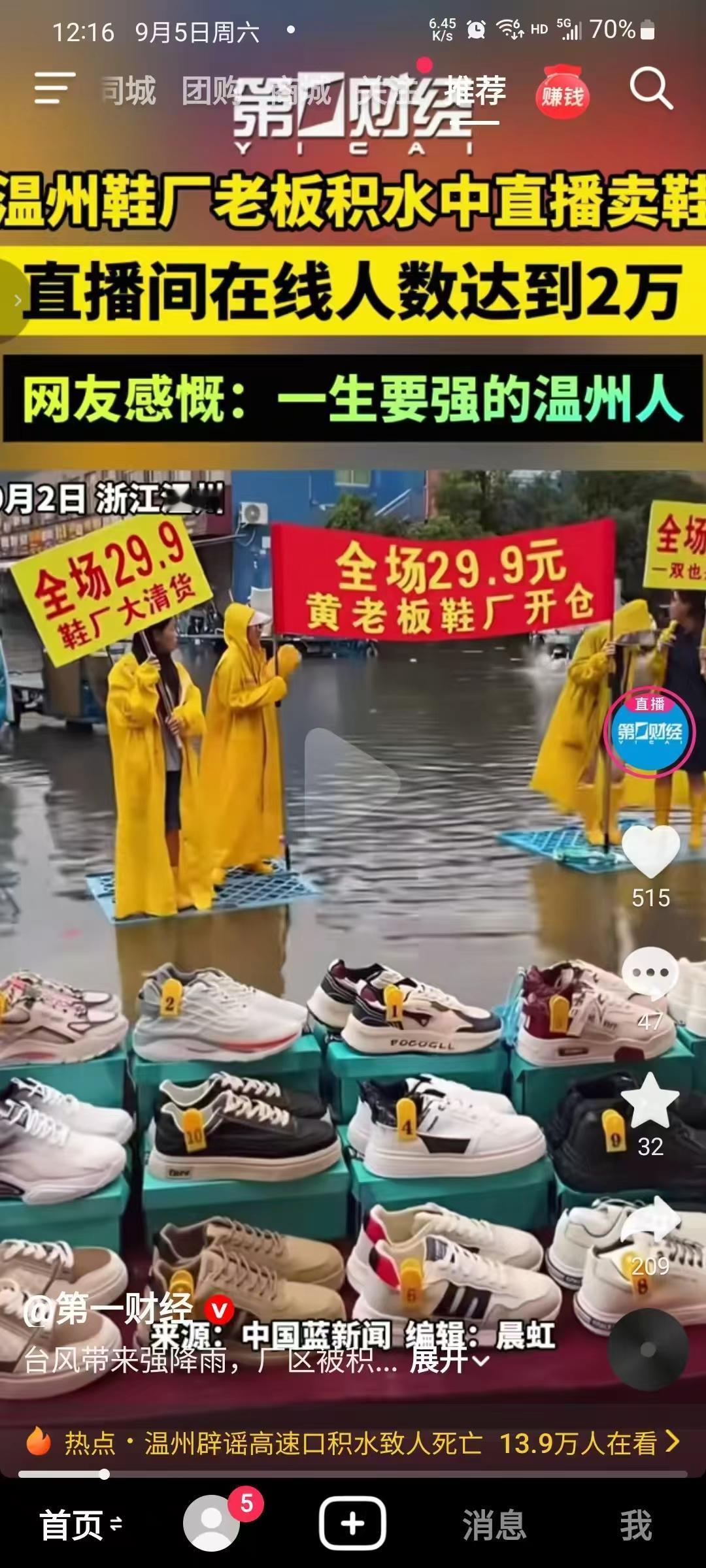 水淹到小腿，鞋还得卖，温州老板这波我看哭了！9月2日，浙江温州。台风把厂区泡