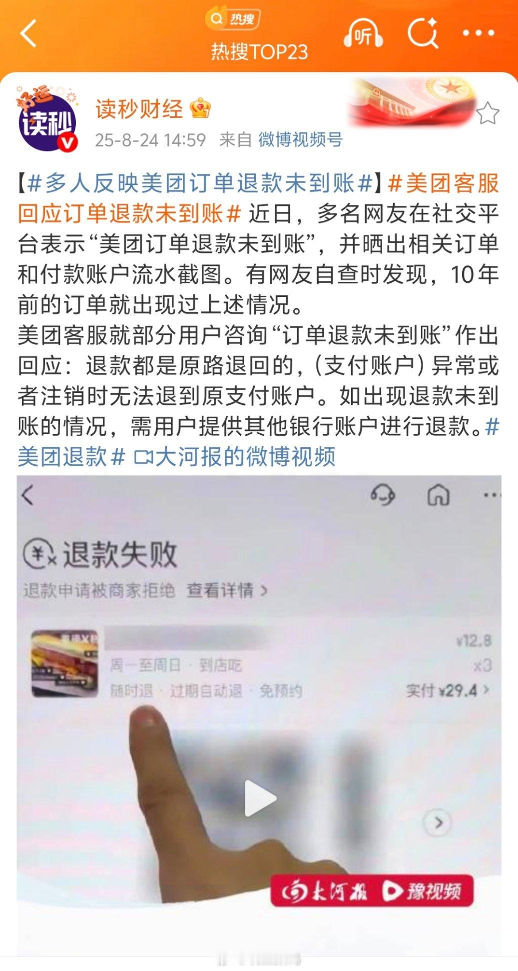 美团客服回应订单退款未到账美团现在都是各种骚操作啊，很多外卖价格比京东、饿了么还