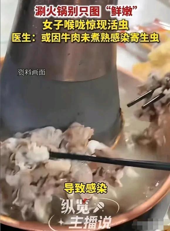 【生肉涮3秒，活虫喉中游！女子火锅店尝“鲜”遭恐怖一幕】⚠️一口“鲜嫩”代价