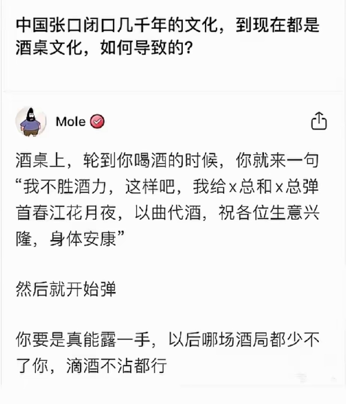 中国张口闭口几千年的文化，到现在都是酒桌文化，如何导致的？