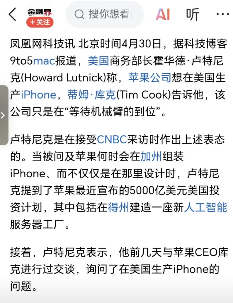 不得不说，库克这一招绝了，美国要求苹果把生产线搬回美国，结果库克巧妙回应了，这一