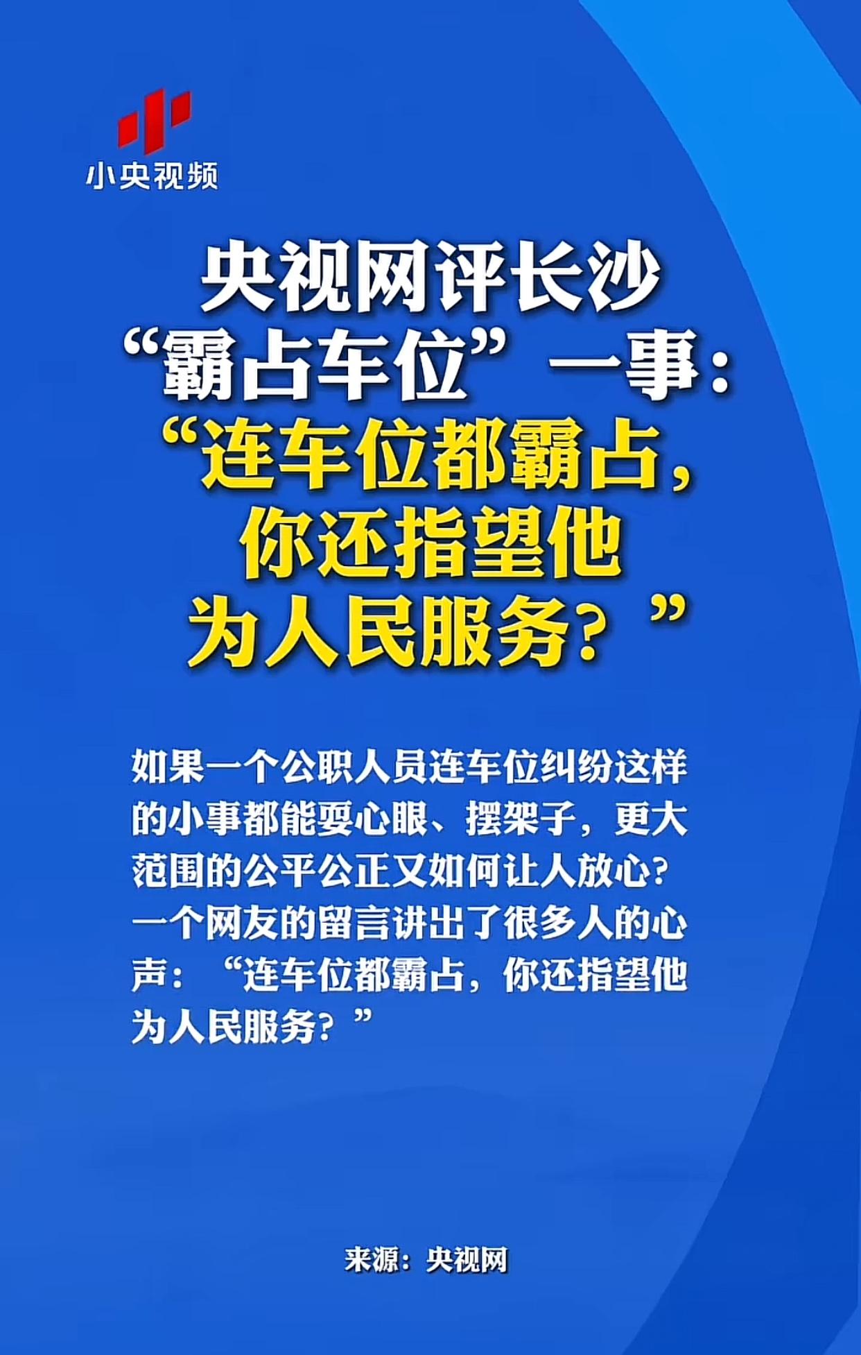 央媒两次锐评一针见血：私德失守，损耗的是公职队伍公信力！7月10日，央视网以及旗
