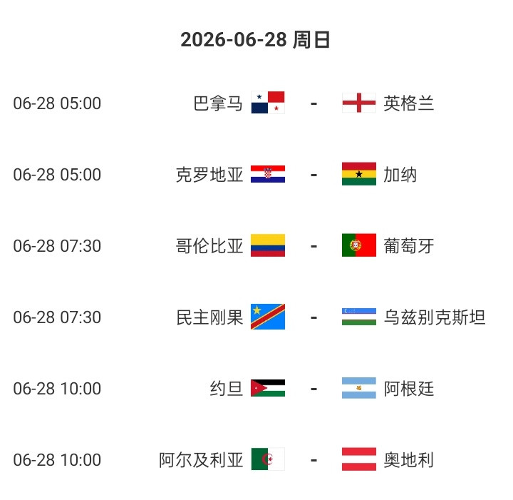 明天的比赛很激烈，大伙会看哪几场？明天上午10点的阿根廷肯定必看。😉✊🏻🇦