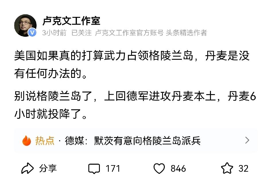 郑重提示：卢克文先生，格陵兰岛不是丹麦半岛，美利坚帝国也不是法西斯德意志帝国。