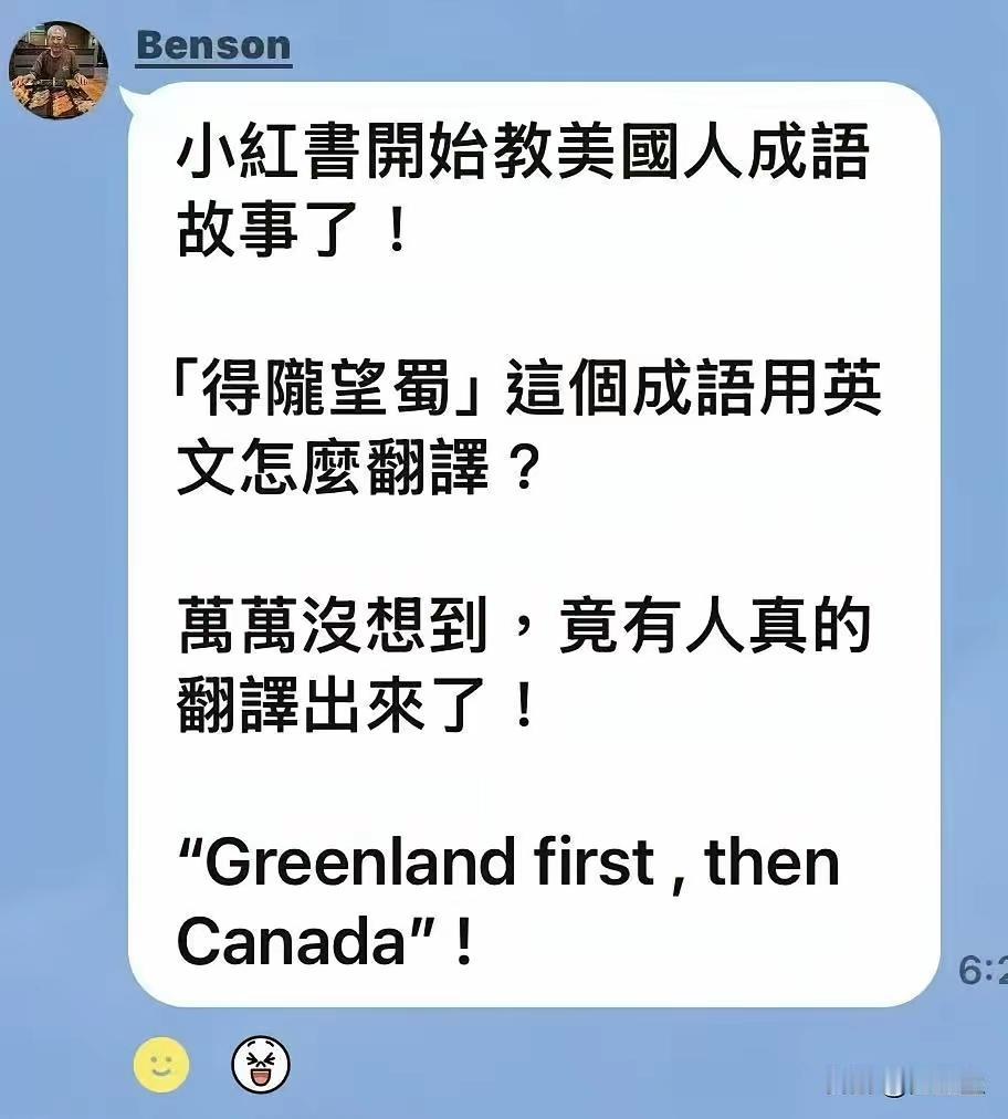 这翻译真的绝了，真正做到了信达雅。比起当初毛子的翻译我们这个得陇望蜀强多了。