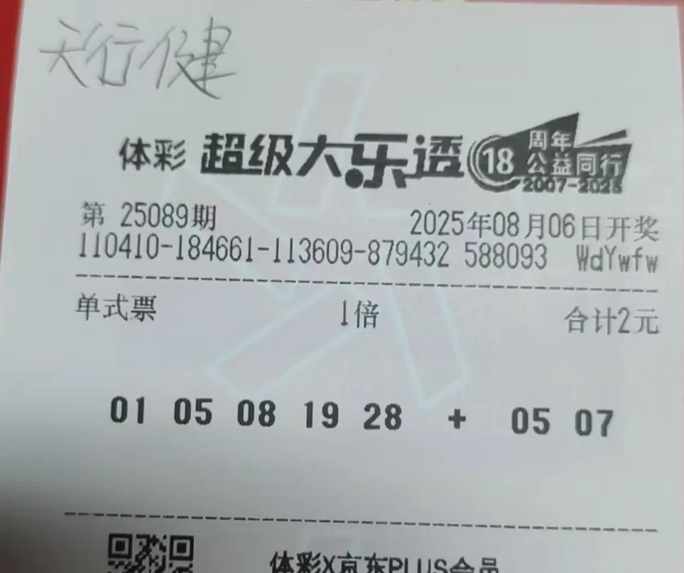 灵感突现，赶紧来一注大乐透。好几天没有分享号码了，不是不想给大家分享，只是因为没