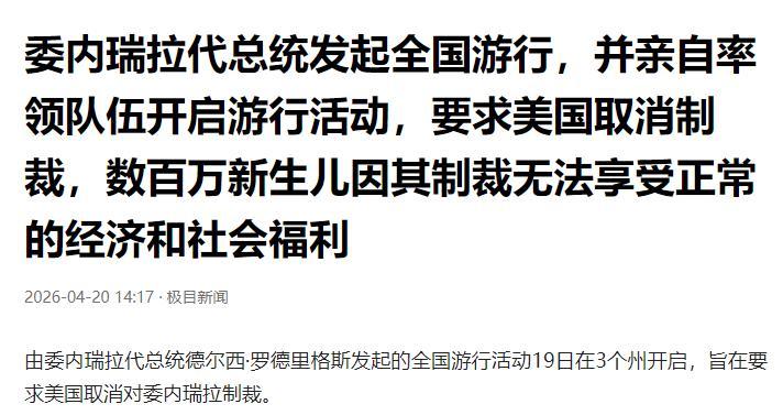 罗德里格斯真的被低估，100天收拾完马杜罗旧部，率领几十万人硬刚美国！特朗普