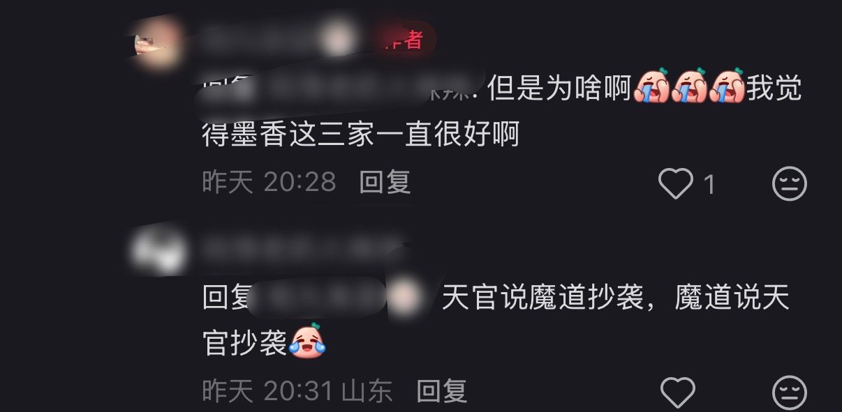 说这种话的人一看就知道是串子带头打架，引导两家吵架互撕b。不过说实话，真的能被这
