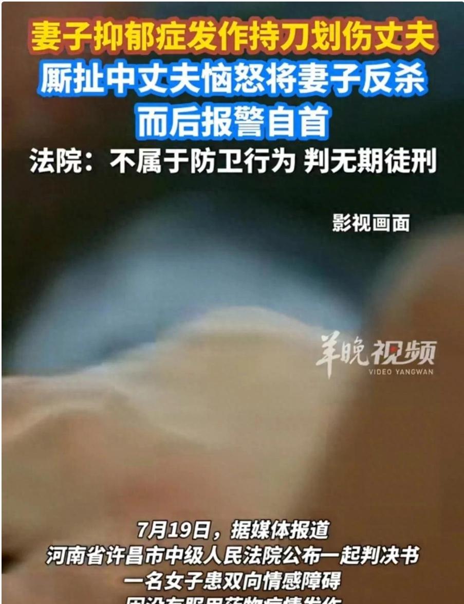 河南许昌，女子患有严重抑郁症，因停药在家中突然发病。不料，她抄起水果刀划伤了丈夫