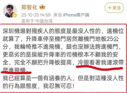 郑智化醒醒吧!郑智化这次失算了作为一个公众人物在公开场合对工作人员的态