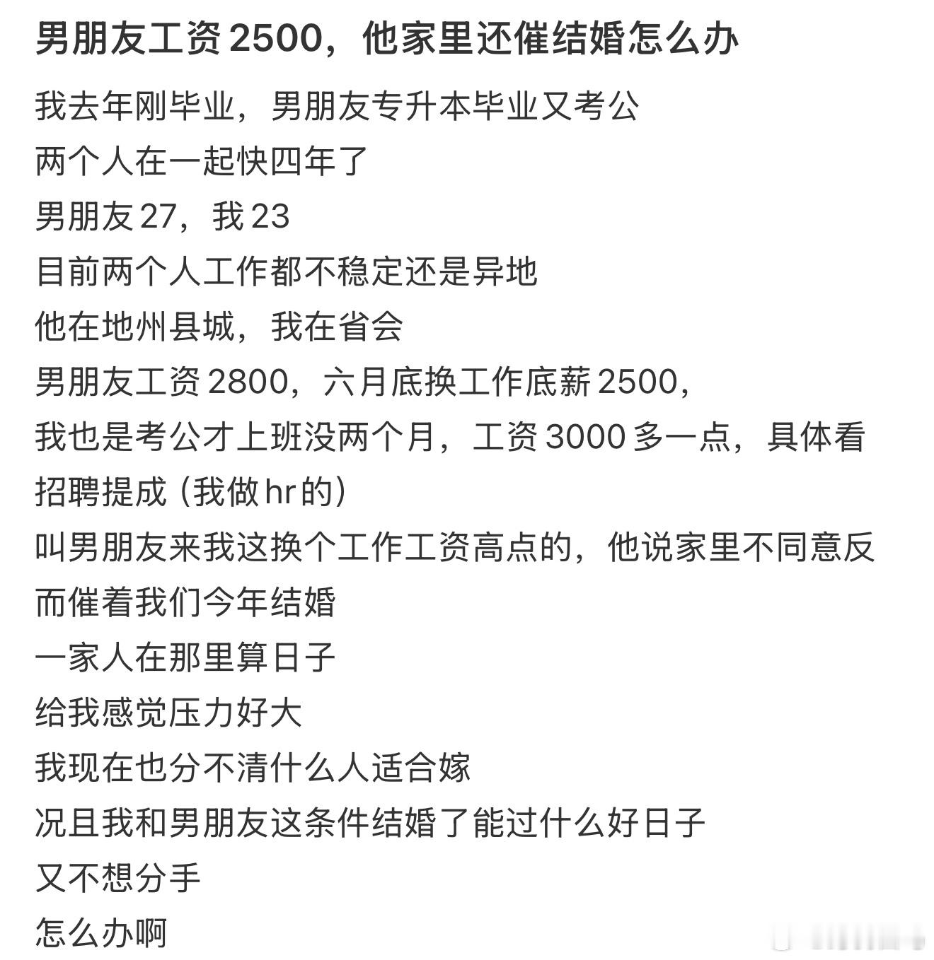 男朋友工资2500，他家里还催结婚怎么办对方拒绝催婚并跳了段舞蹈