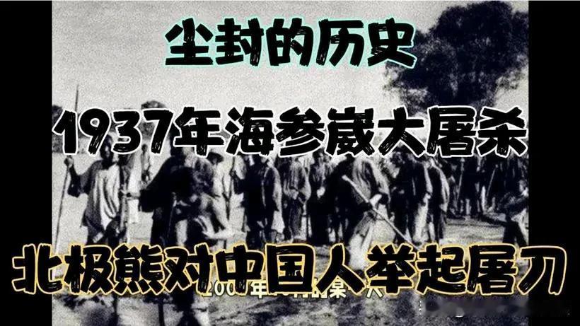 海参崴大屠杀，苏联杀了三十万中国人堪比南京大屠杀1938年，苏联在大清洗的