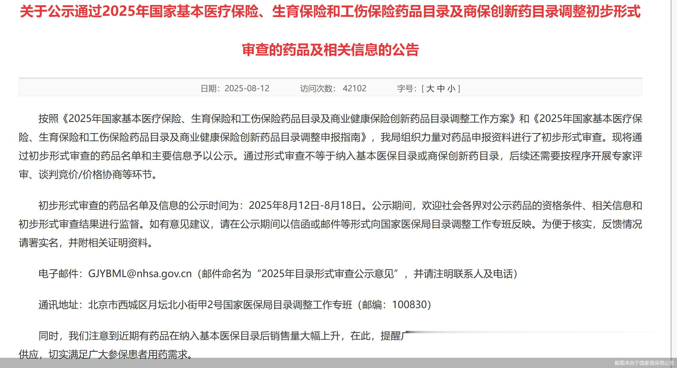 多款“明星药”亮相! 医保“双目录”初审名单公布, “天价抗癌药”等双赛道冲关