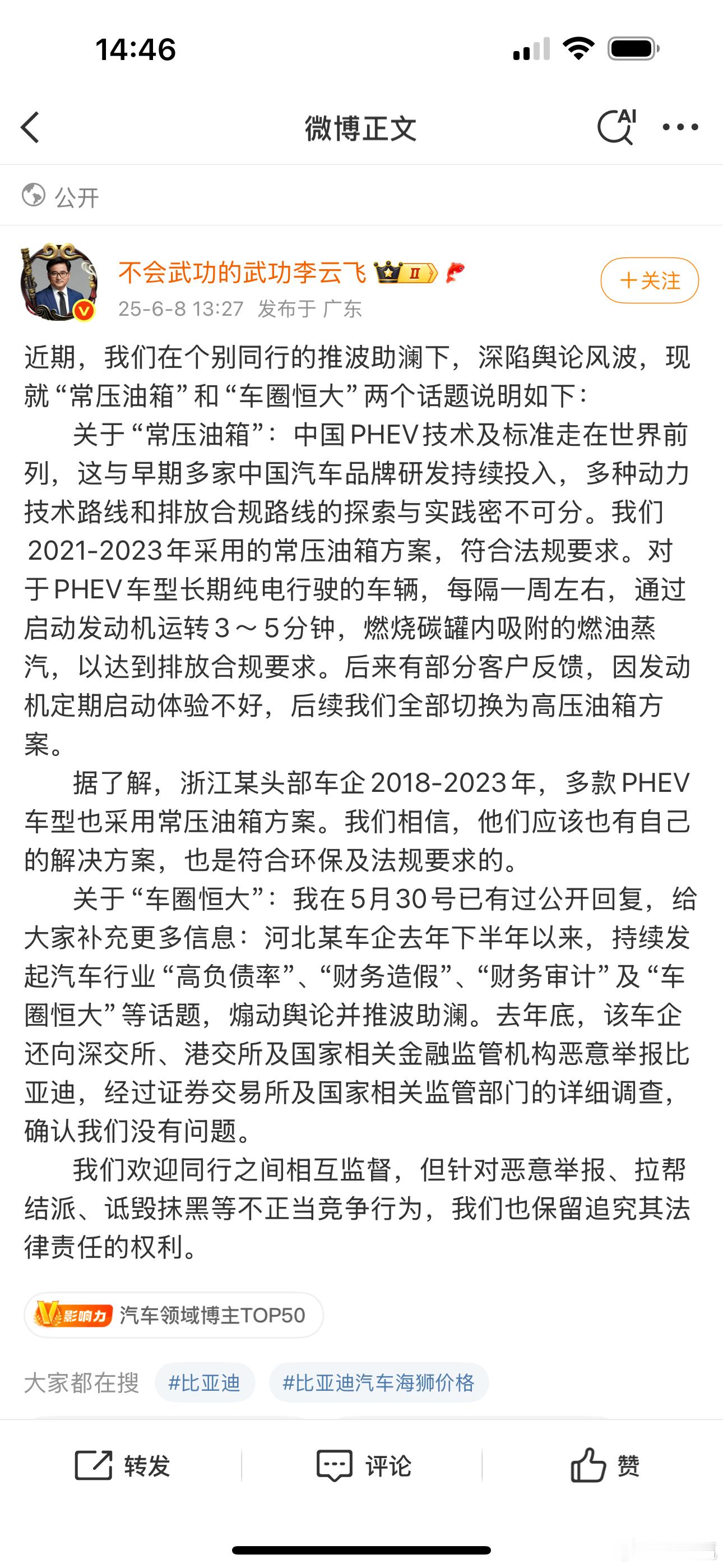 浙江某车企，河北某车企……比亚迪这是要和吉利，长城同时作战啊[思考]​​​