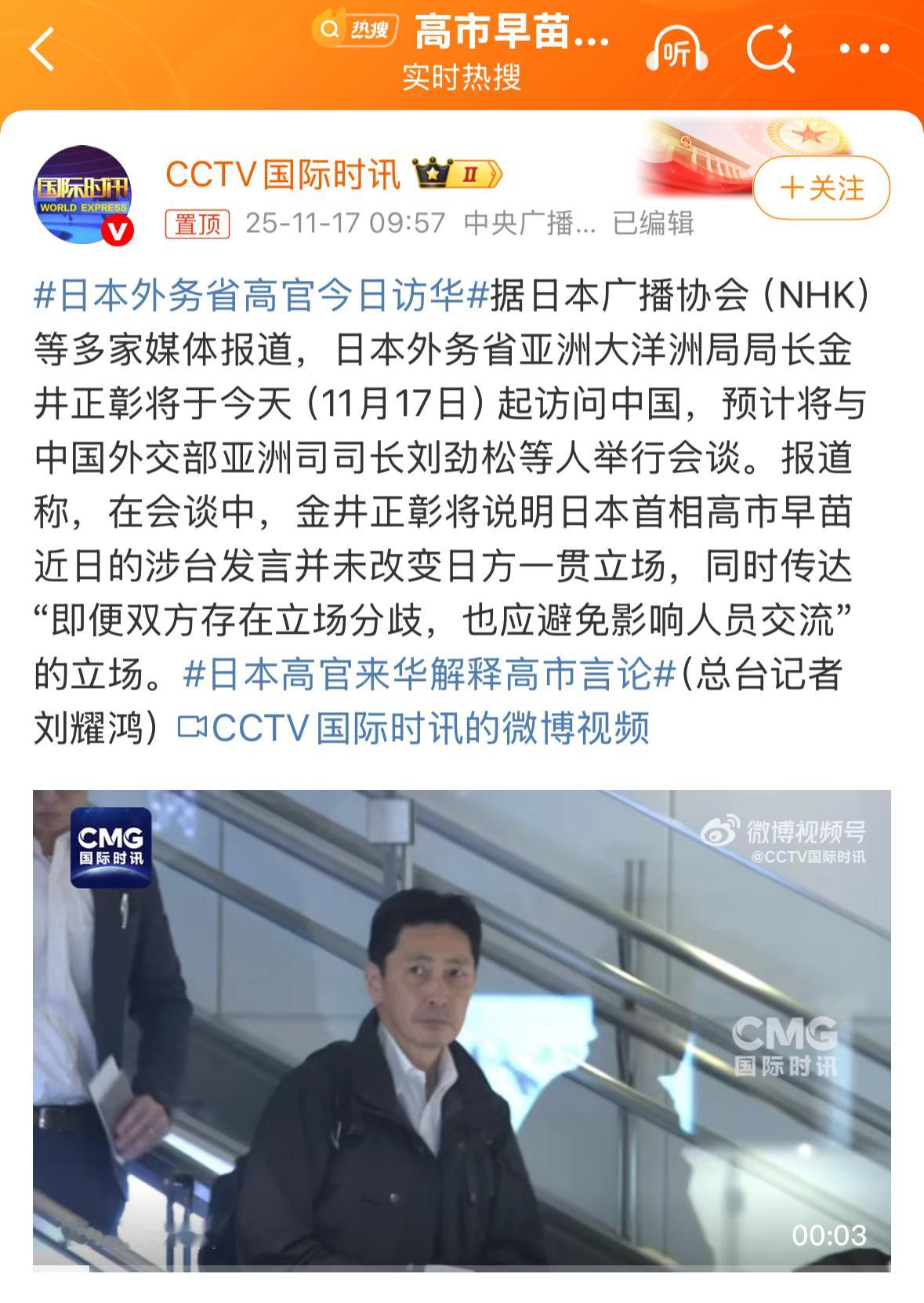 高市早苗嘴炮开得震天响，放完涉台谬论拒不撤回，转头就派外务省高官火急火燎赴华“