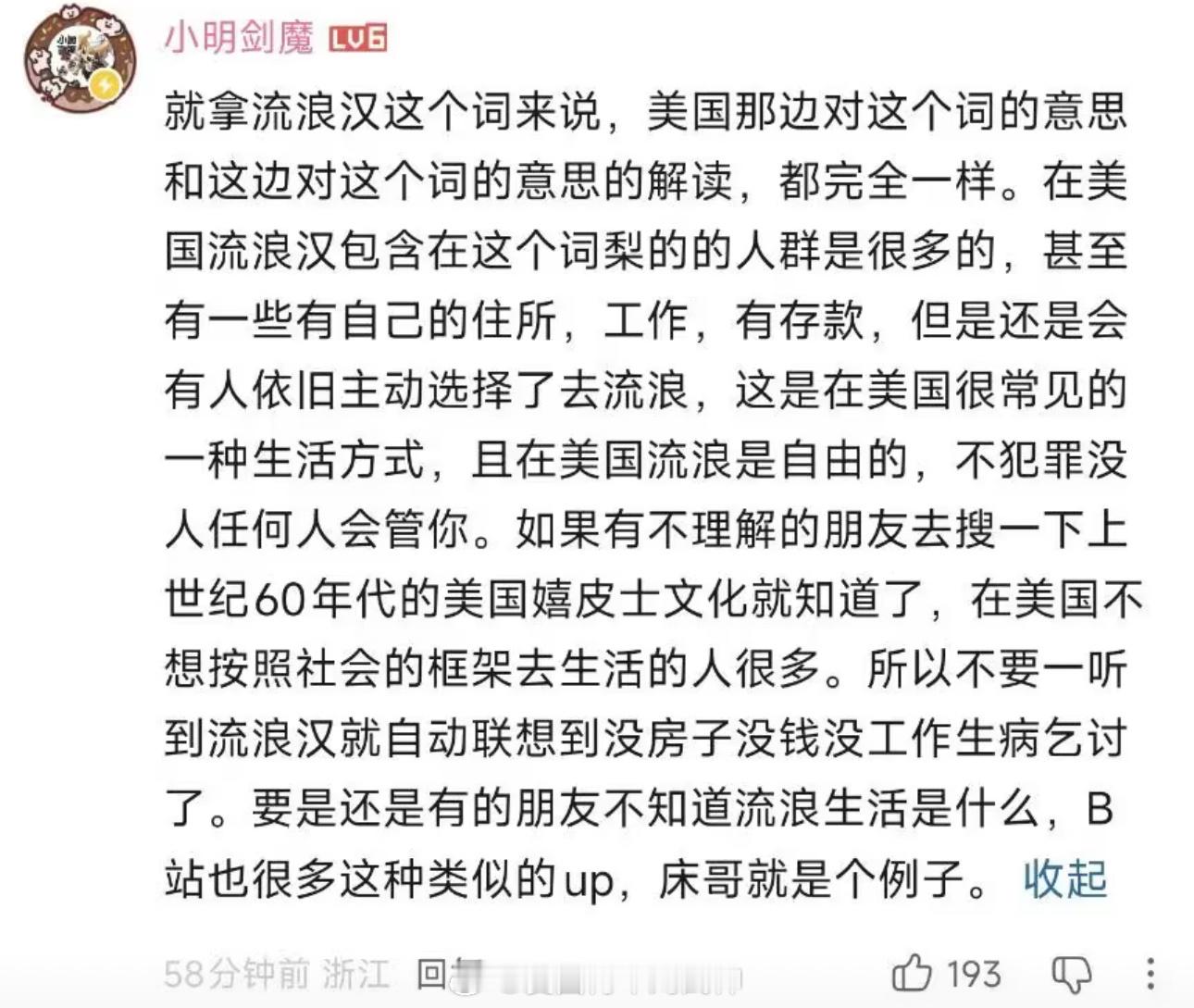 “美国人流浪是一种生活方式，是自由的”