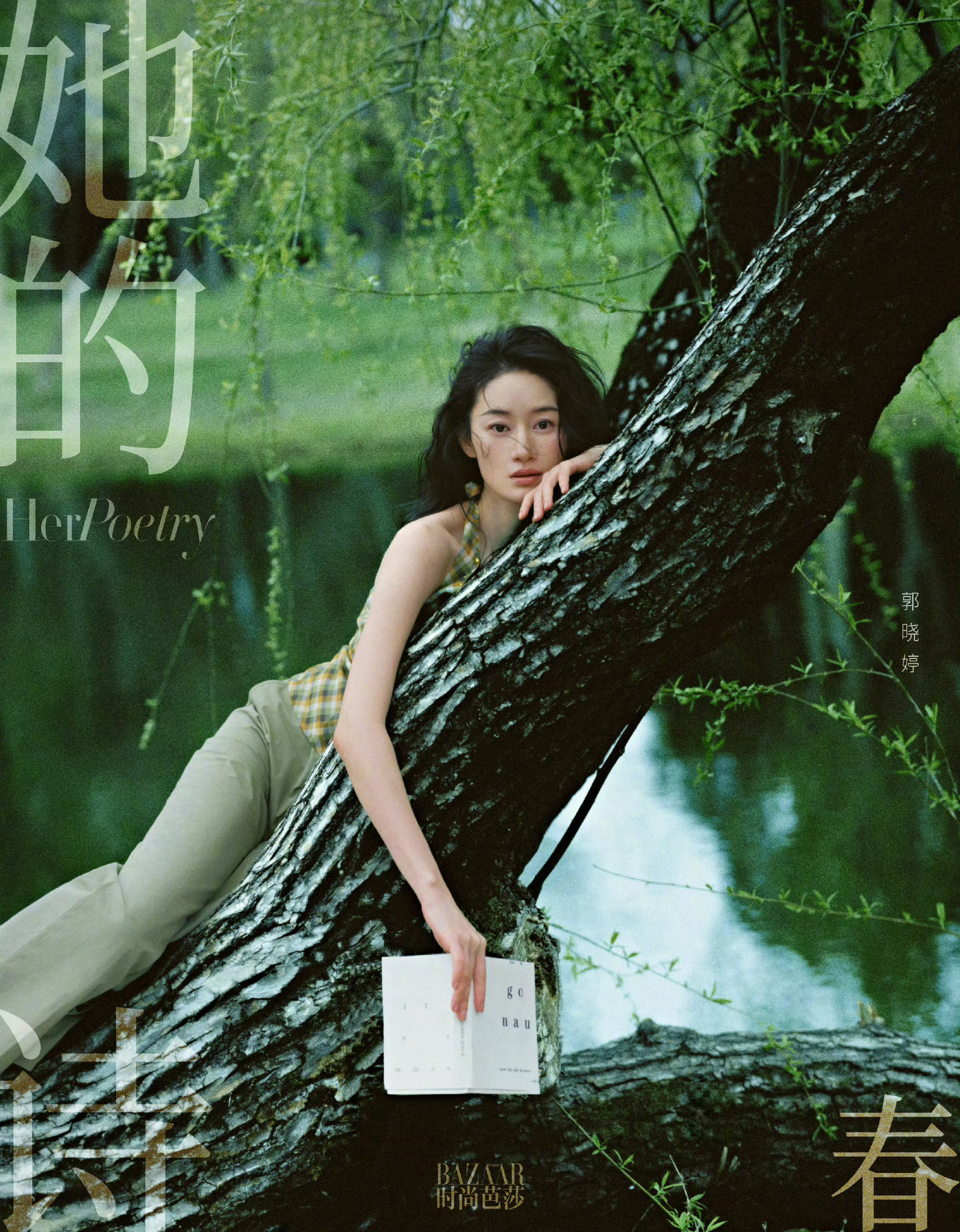 《四季诗社·她的诗》春日篇预告郭晓婷摄影/CHIENYUN